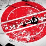 الشهادات المزورة والمباعة —– جريمة تُغرق البلاد في المجهول