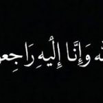 أبا عمر الحياة تليق بك