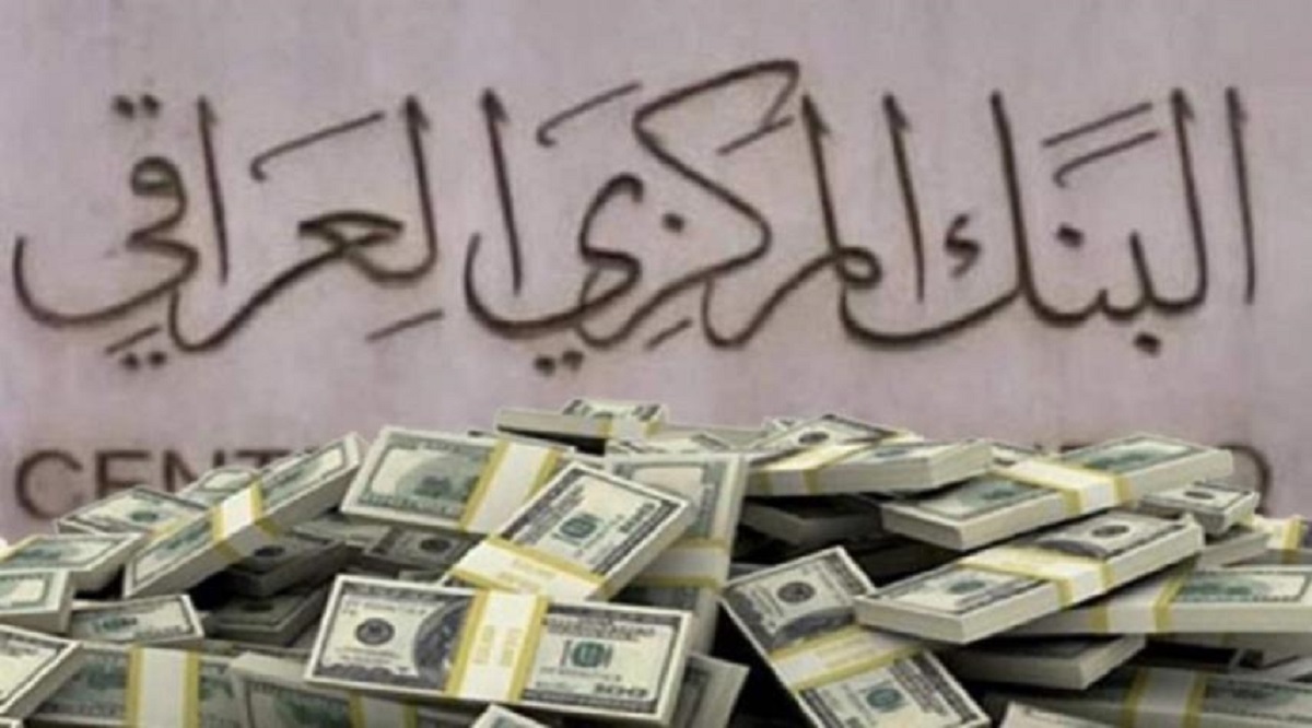 1.200 مليار دولار مبيعات البنك المركزي خلال الأسبوع الماضي لمصارف أحزاب الفساد