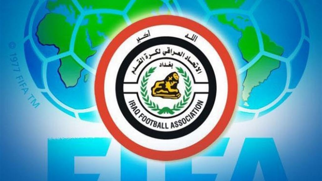 الاتحاد العراقي لكرة القدم:بيع تذاكر بطولة خليجي 25 نهاية الشهر الجاري