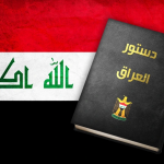وللدستور.. رواقٌ في بغداد