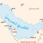 الخليج فارسي إنما بستة شروط