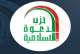 حزب الدعوة:دخول قوى الإطار في الانتخابات القادمة بقائمة واحدة أو متفرقة متروك لقرار الإمام المهدي