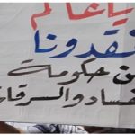 تعيش جمهورية الفساد