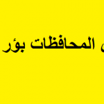 الانتخابات المحلية —- أفول ديمقراطيتنا وكرة الثلج المتدحرجة