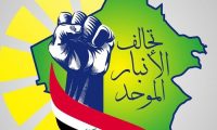 تحالف الانبار:مازالت المحافظة تحت سيطرة حزب الحلبوسي