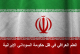 إيران:سنفتح (17) جامعة إيرانية في العراق بموافقة السوادني