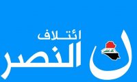 ائتلاف النصر:لا توجد خطوط تواصل بين العراق والحكومة الانتقالية في سوريا