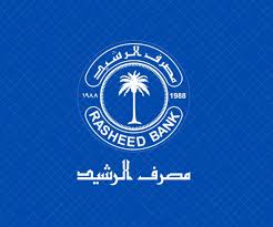 مصرف الرشيد يعلن عن زيادة قرض شراء الوحدات السكنية إلى 200 مليون ديناراً