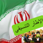 مصدر إطاري:اجتماع مرتقب للزعامة الإطارية للبحث عن “عدم أحترامهم من قبل الشعب وحكومة الإقليم”