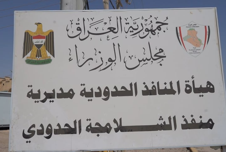 المنافذ الحدودية:إحباط محاولة إدخال كمية من المخدرات من قبل مسافر إيراني