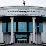 لتمرير صفقة بيع قناة خور عبدالله للكويت ..تعيين رئيساً جديداً للمحكمة الاتحادية