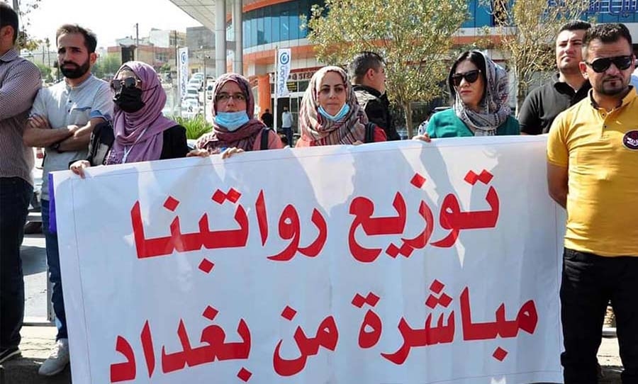 الشارع الكردي:لا حل لأزمة رواتب الإقليم إلا بصرفها من قبل بغداد مباشرة