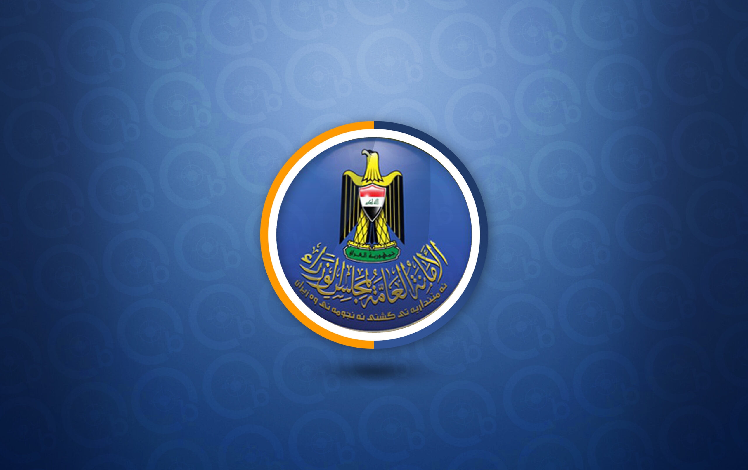 الأمانة العامة لمجلس الوزراء تتابع تنفيذ قرارات الحكومة دورياً