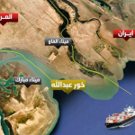 خور عبد الله: سيادة عراقية مهددة باتفاقات مشبوهة ورفض شعبي شامل قد يقلب الطاولة / الجزء الثامن