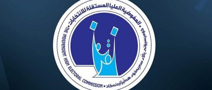 مفوضية الانتخابات ترفض المصادقة على (26) حزباً جديداً