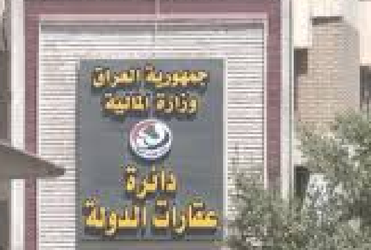 نائب:فساد كبير في عقارات الدولة