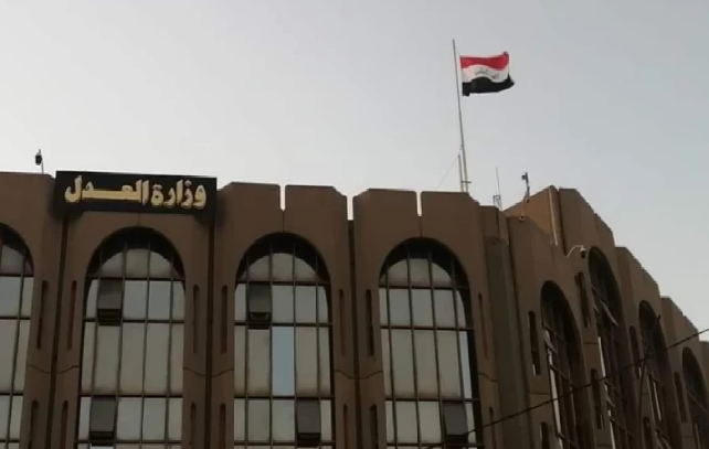 وزارة العدل تجنب العراق من دفع (120) مليون دولار لشركة أمريكية