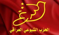 الحزب الشيوعي:القانون العراقي لا يفرض على الموظفات اللباس الديني