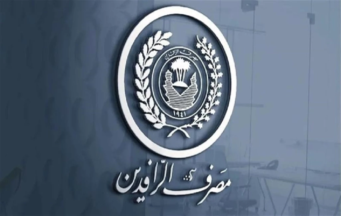 مستشار حكومي: مصرف الرافدين الجديد سيمتلك رؤوس أموال عالية الكفاءة