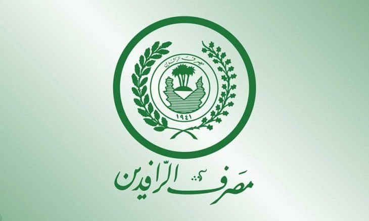 مصادر مطلعة: الفساد في مصرف الرافدين لا يتوقف