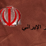 الاطار الإيراني: الإمام الغائب أتصل بوكيله خامنئي بعدم انصياع الإطار لرغبات ترامب!!