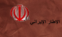 الاطار الإيراني: الإمام الغائب أتصل بوكيله خامنئي بعدم انصياع الإطار لرغبات ترامب!!