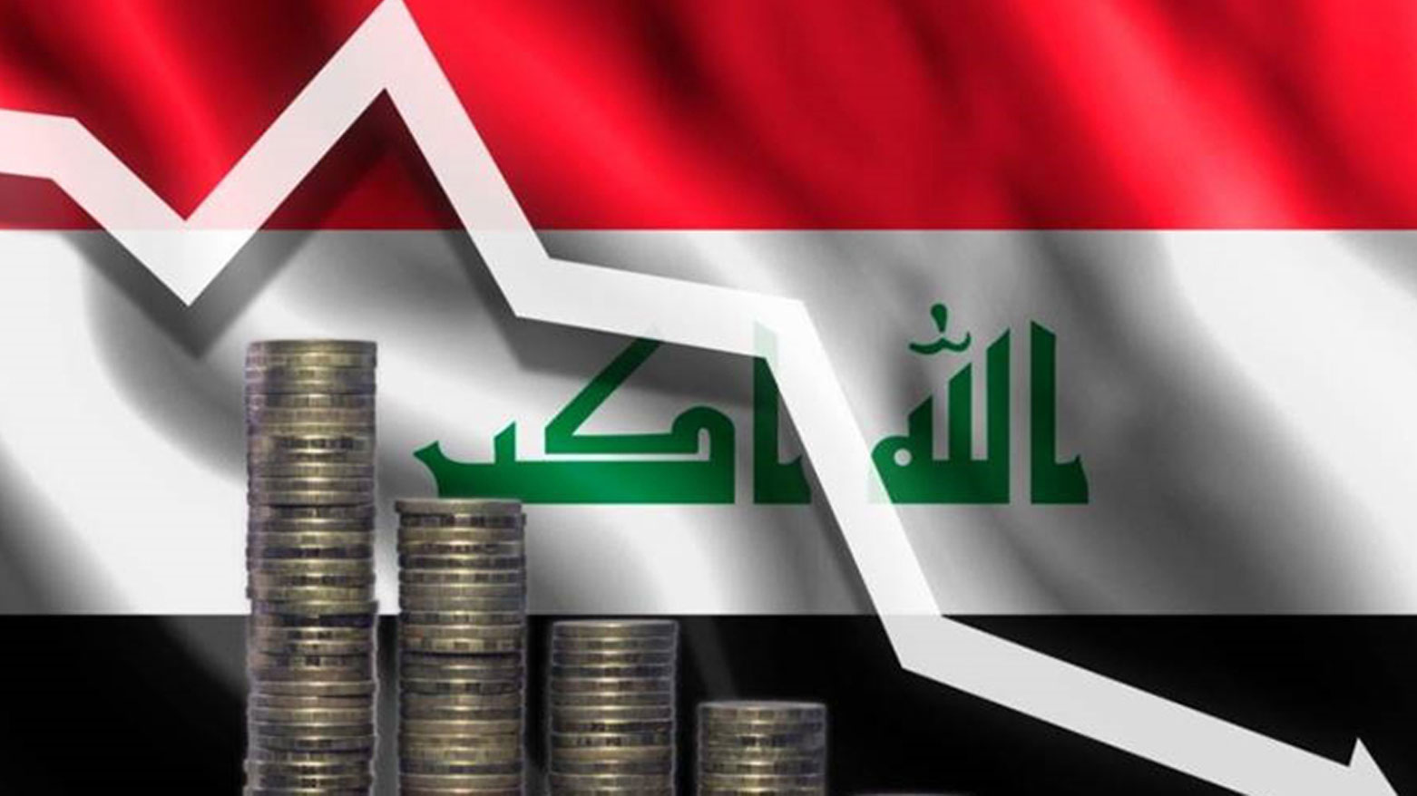 مصدر مطلع: أزمة مالية حادة تضرب الرواتب الشهرية