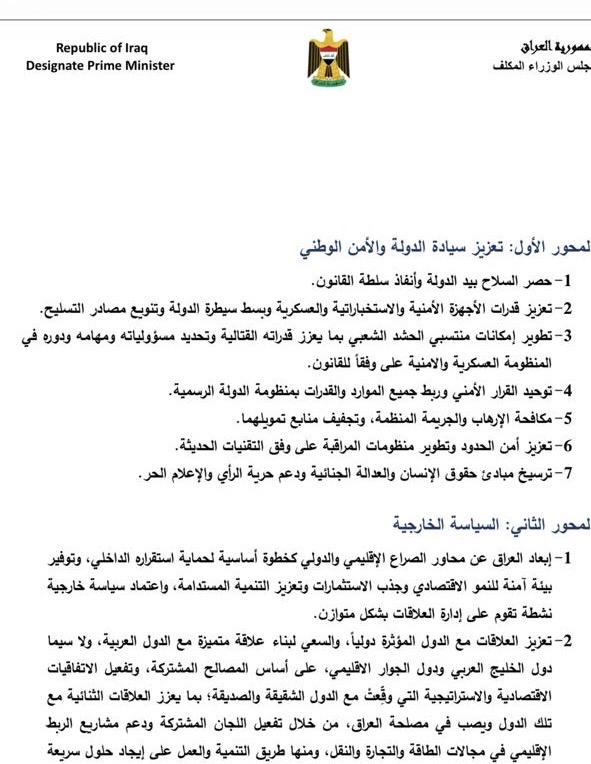 منهاج حكومي أم إعادة تدوير للأزمة؟ بقلم ضياء الكواز