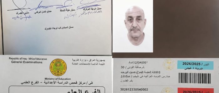فضيحة تهز الوسط التربوي.. جواد السوداني في قلب العاصفة