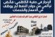 فائض مالي ضخم.. وواقع خدمي لم يتغير: ما الذي حدث؟