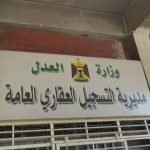 أوراق مزورة وملايين ضائعة.. من كان يحرس السجل العقاري؟