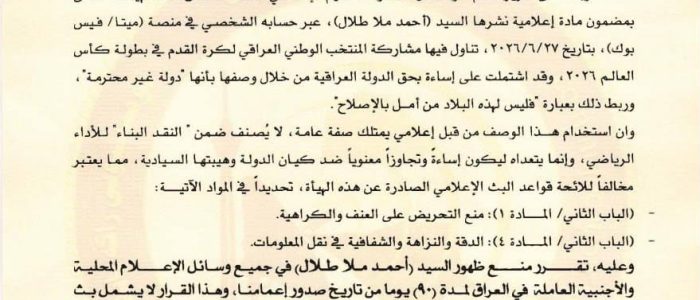 رسمياً.. هيئة الإعلام والاتصالات تمنع ظهور أحمد ملا طلال لمدة 90 يوماً