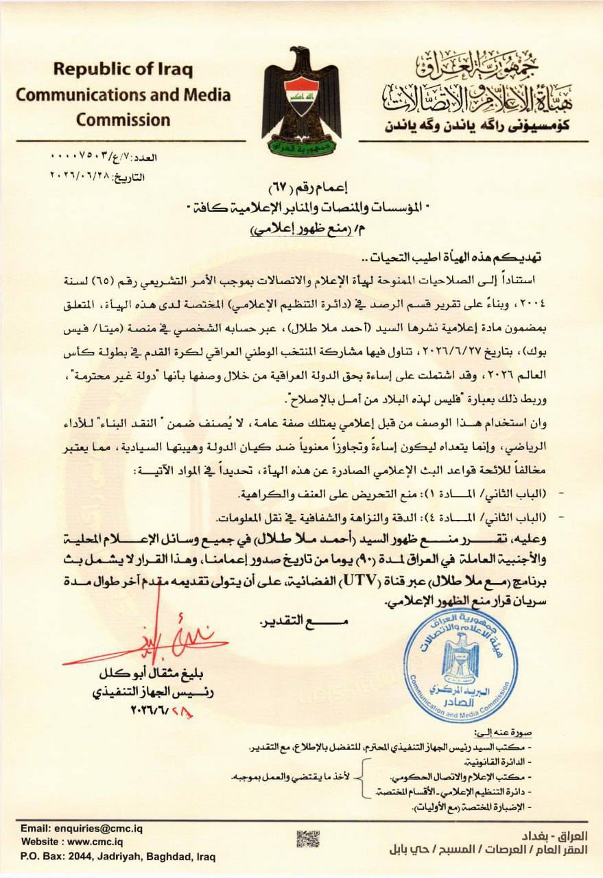 رسمياً.. هيئة الإعلام والاتصالات تمنع ظهور أحمد ملا طلال لمدة 90 يوماً