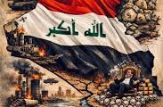 شرف اللصوص والصعاليك وخسة الفاسدين في عراق اليوم