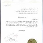 الأعرجي يفتح ملف الحسابات الختامية.. رفض برلماني لتمريرها قبل كشف “خروقات” 2012–2015