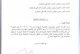 الأعرجي يفتح ملف الحسابات الختامية.. رفض برلماني لتمريرها قبل كشف “خروقات” 2012–2015