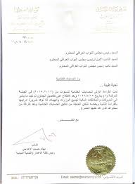 الأعرجي يفتح ملف الحسابات الختامية.. رفض برلماني لتمريرها قبل كشف “خروقات” 2012–2015