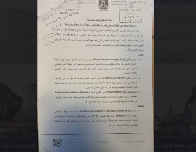 العراق يشدد الخناق على شرايين التمويل المشبوه.. إجراءات مصرفية جديدة لملاحقة شبكات داعش والكيانات المرتبطة بالإرهاب
