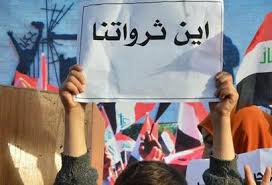 المواطن يحفر البئر بالابرة .. والفاسد يسبح بالثراء
