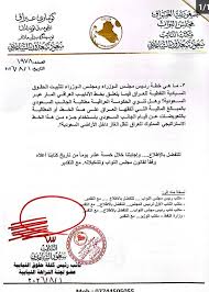 أنبوب المليارات يعود إلى الواجهة.. سؤال نيابي يطالب حكومة الزيدي باستعادة حق العراق في خط ينبع