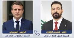 الزيدي يفتح بوابة باريس.. ماكرون أمام دعوة لزيارة بغداد وشراكة اقتصادية تتجاوز السياسة