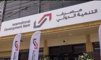 مصرف التنمية الدولي.. هل أصبحت ضريبة النجاح حملات التشويه والعقوبات؟