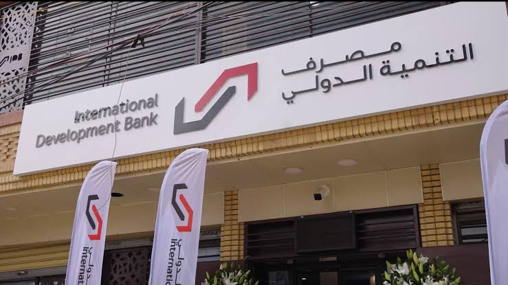مصرف التنمية الدولي.. هل أصبحت ضريبة النجاح حملات التشويه والعقوبات؟